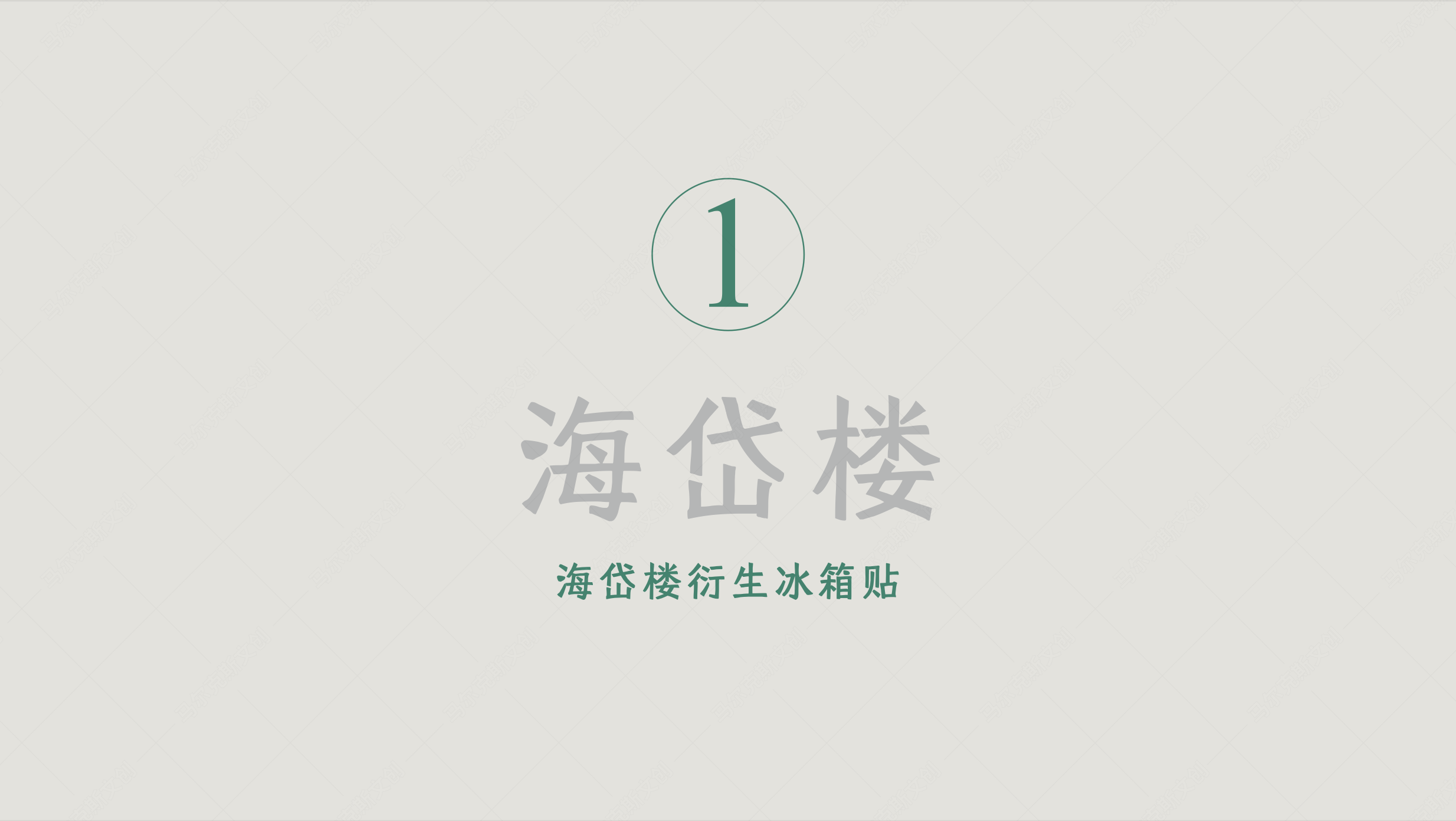 城市文创-淄博冰箱贴