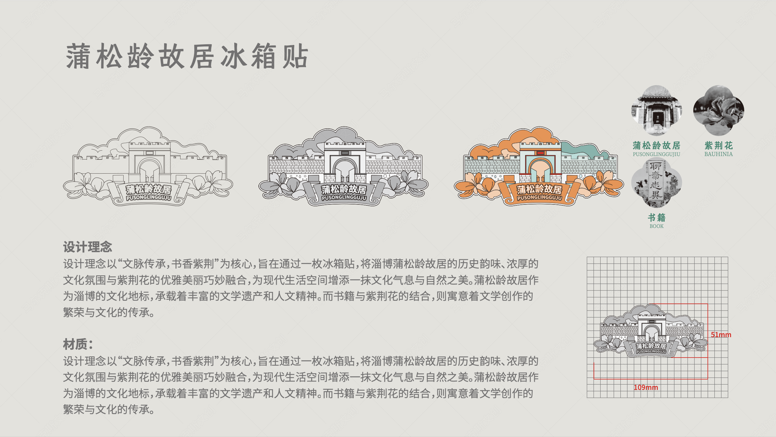 城市文创-淄博冰箱贴