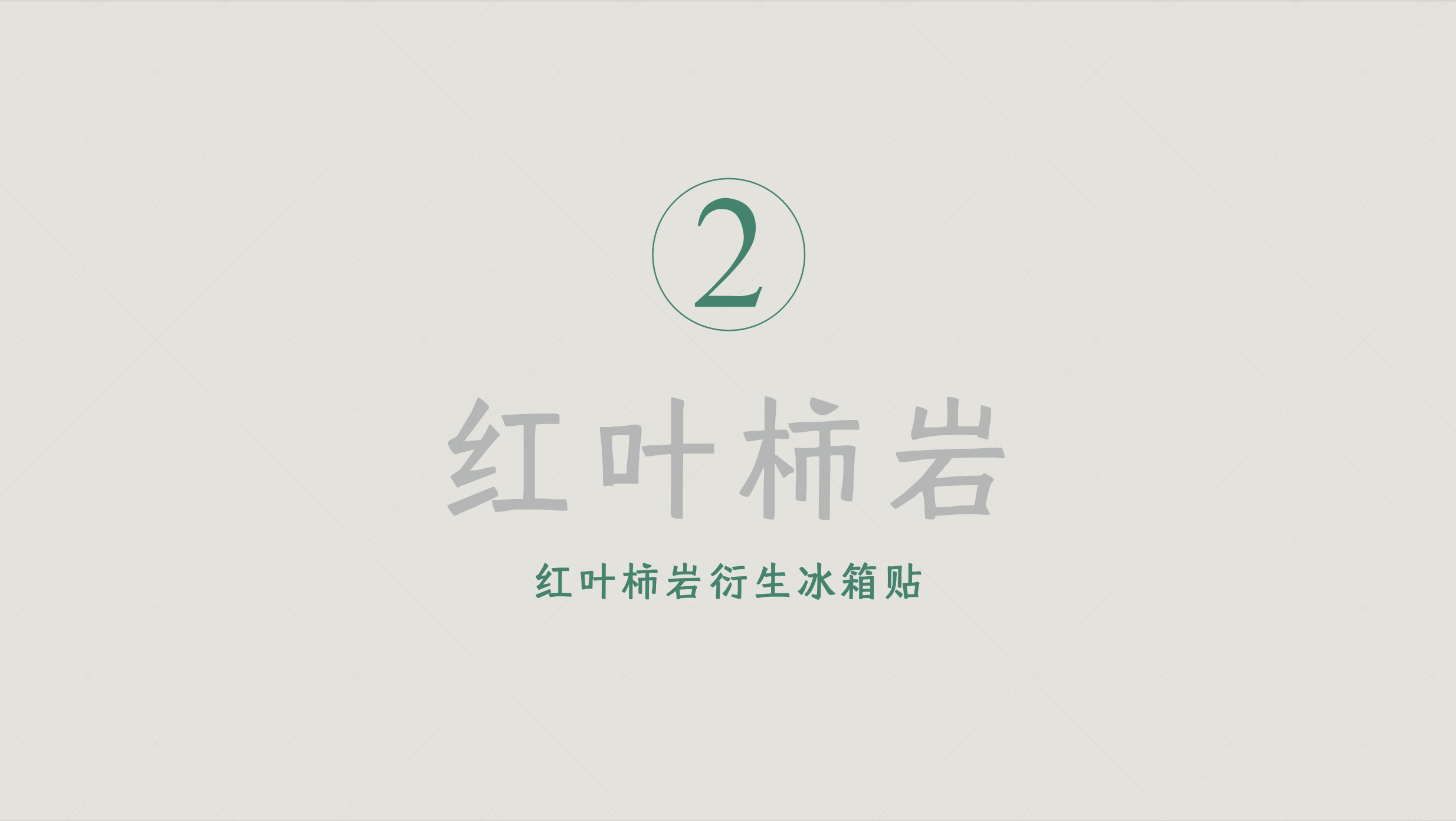 城市文创-淄博冰箱贴