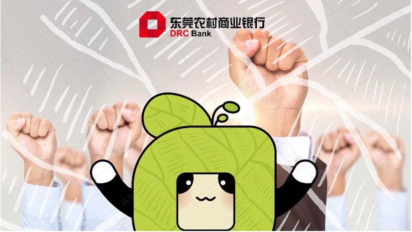 东莞农商行IP设计方案赏析