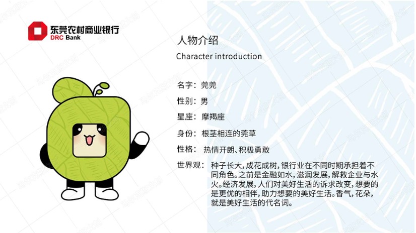 东莞农商行IP设计方案赏析