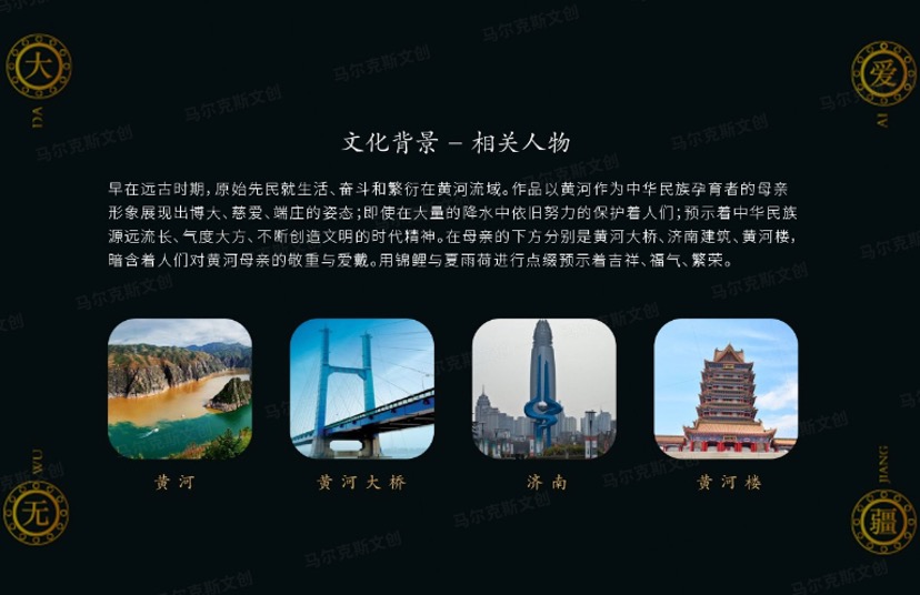 黄河文创案例赏析