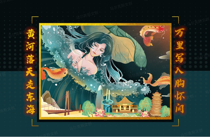 黄河文创案例赏析