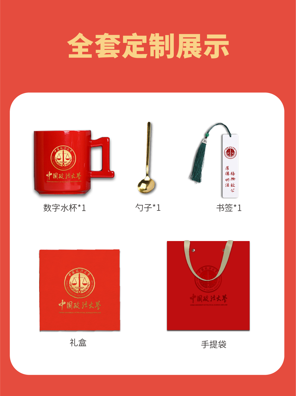 中国政法大学数字杯+书签设计案例赏析