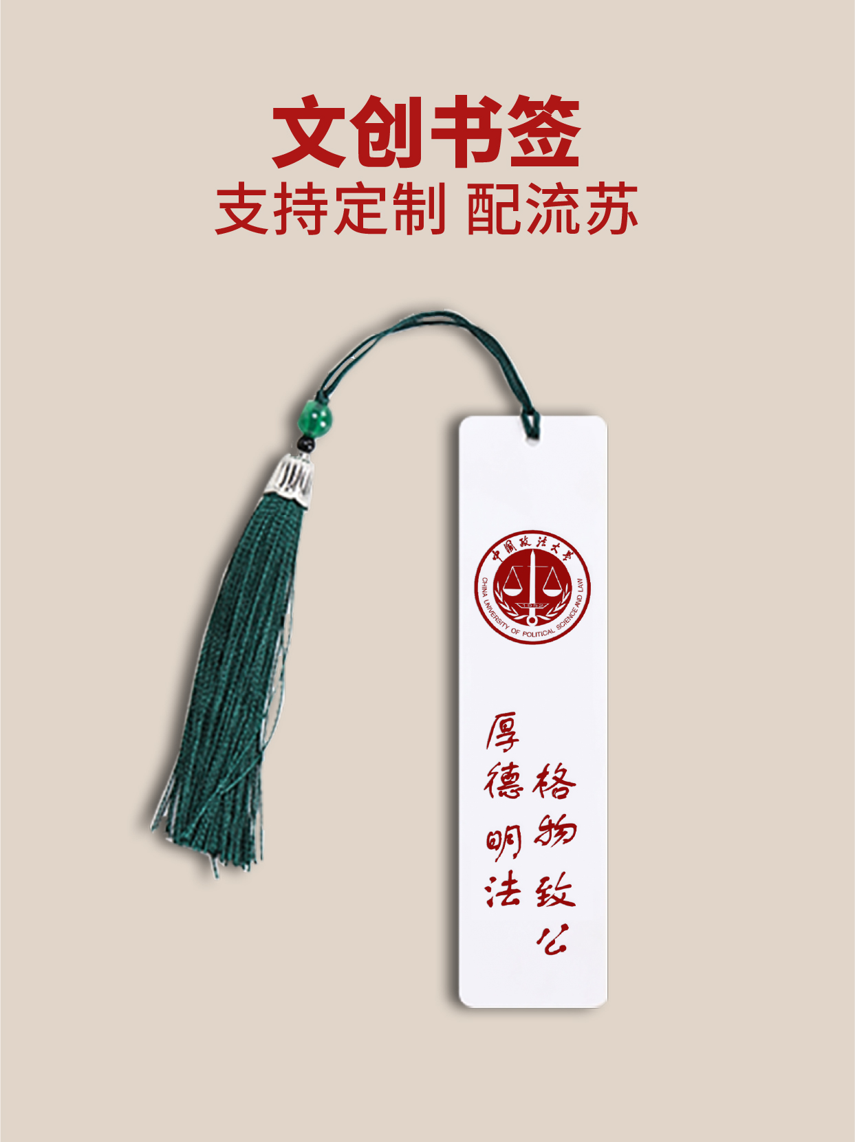 中国政法大学数字杯+书签设计案例赏析