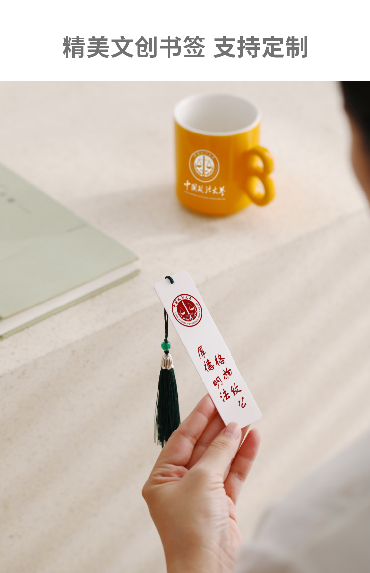 中国政法大学数字杯+书签设计案例赏析