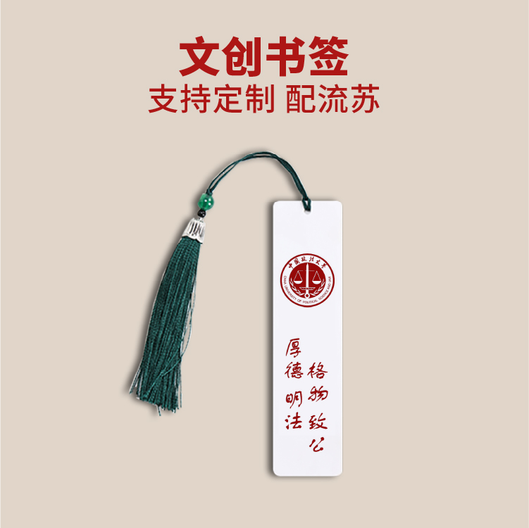 中国政法大学数字杯+书签设计案例赏析