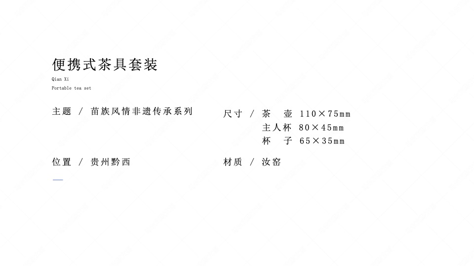 黔西-便携茶具套装案例赏析