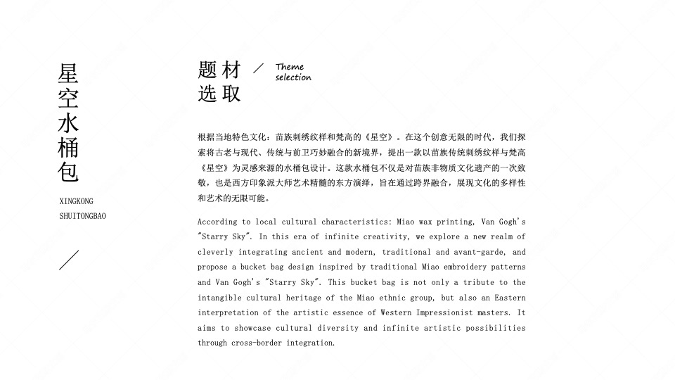 贵州黔西-星空水桶包文创设计案例赏析