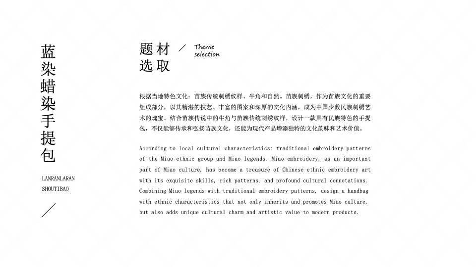 贵州黔西蓝染蜡染手提包文创案例赏析