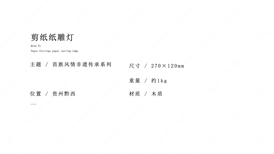 贵州黔西文创剪纸灯案例赏析