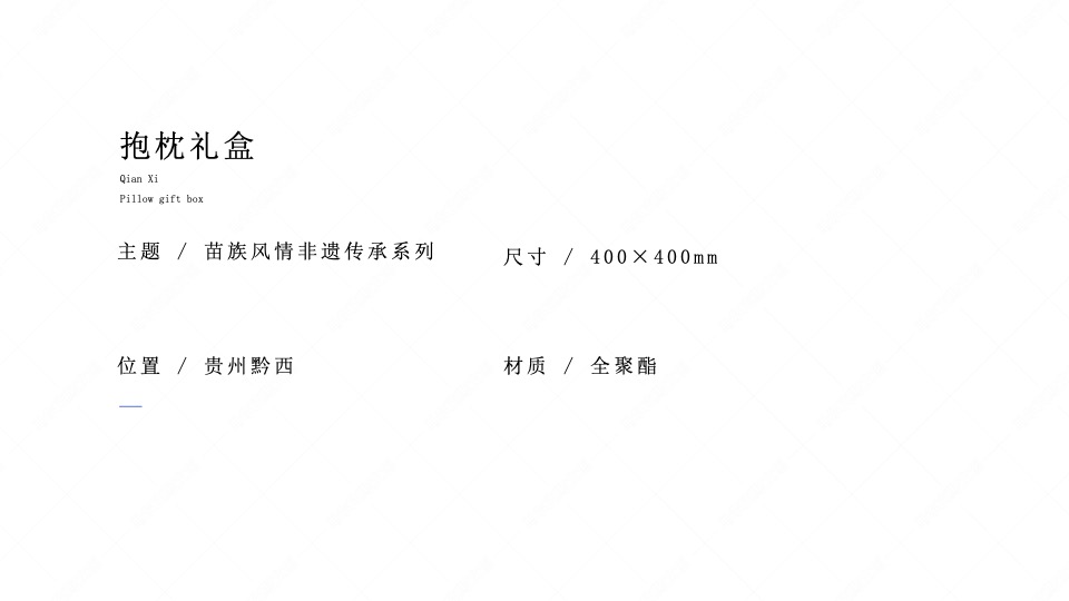 贵州黔西抱枕礼盒文创案例赏析