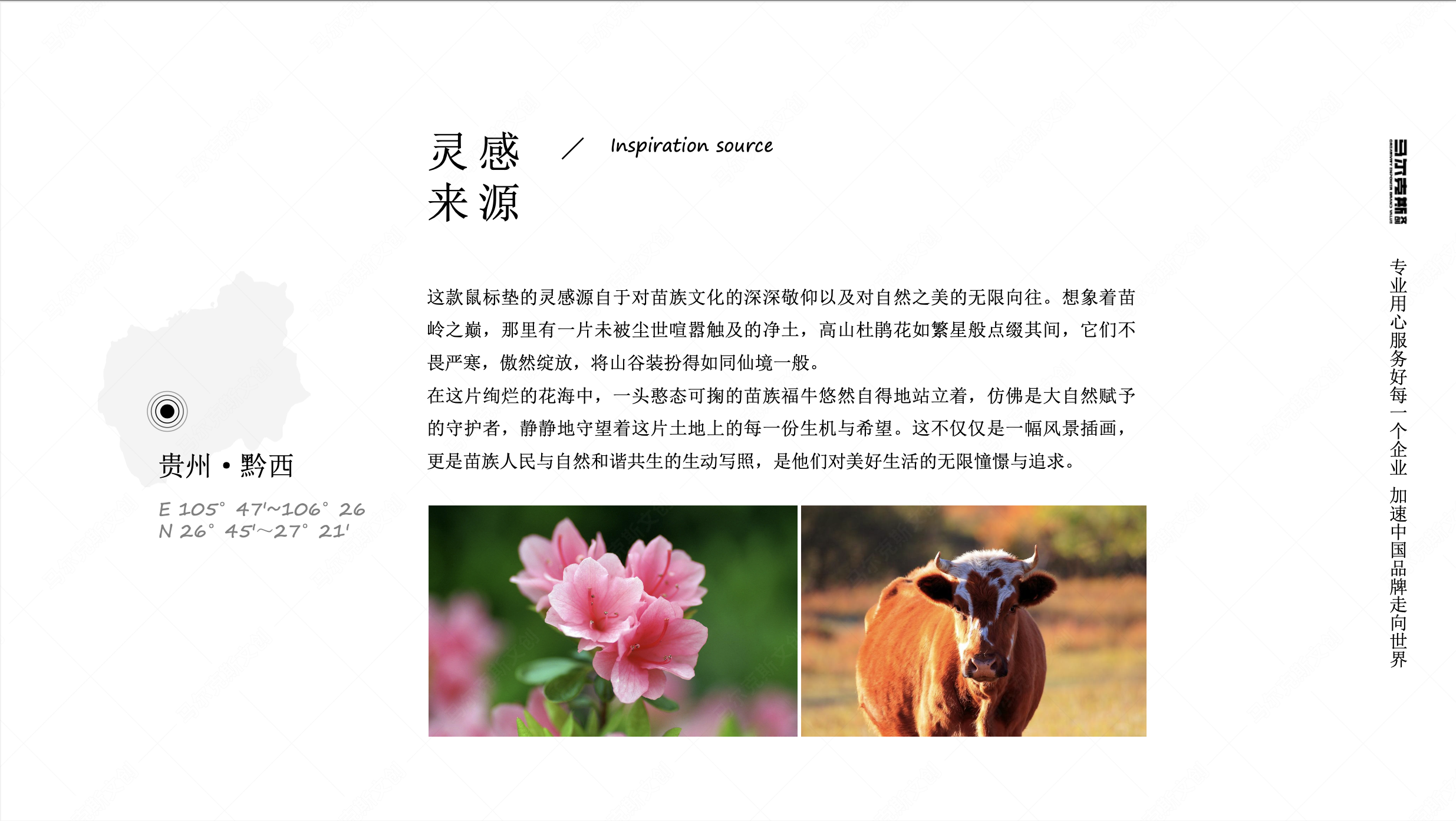 贵州黔西高山杜鹃神牛鼠标垫文创设计案例赏析