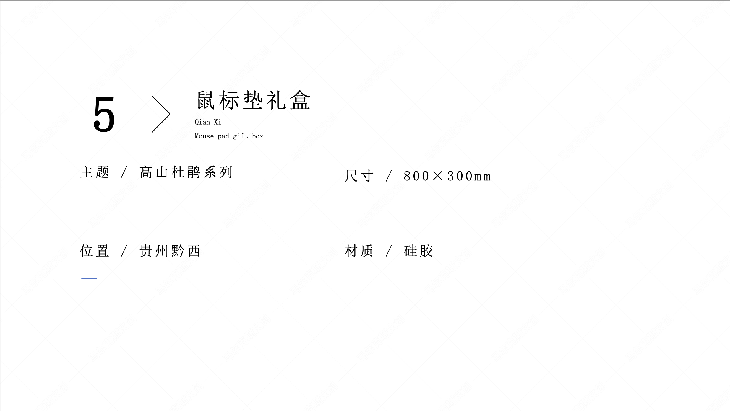贵州黔西高山杜鹃神牛鼠标垫文创设计案例赏析