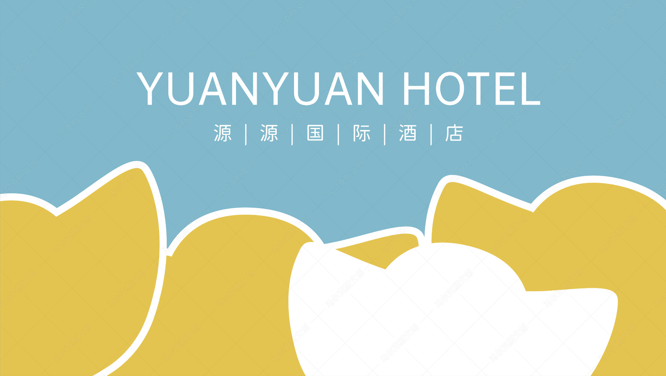 源源国际酒店IP设计案例赏析