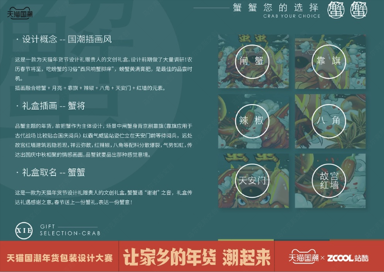 国潮-大闸蟹礼盒「蟹蟹」礼盒设计案例赏析