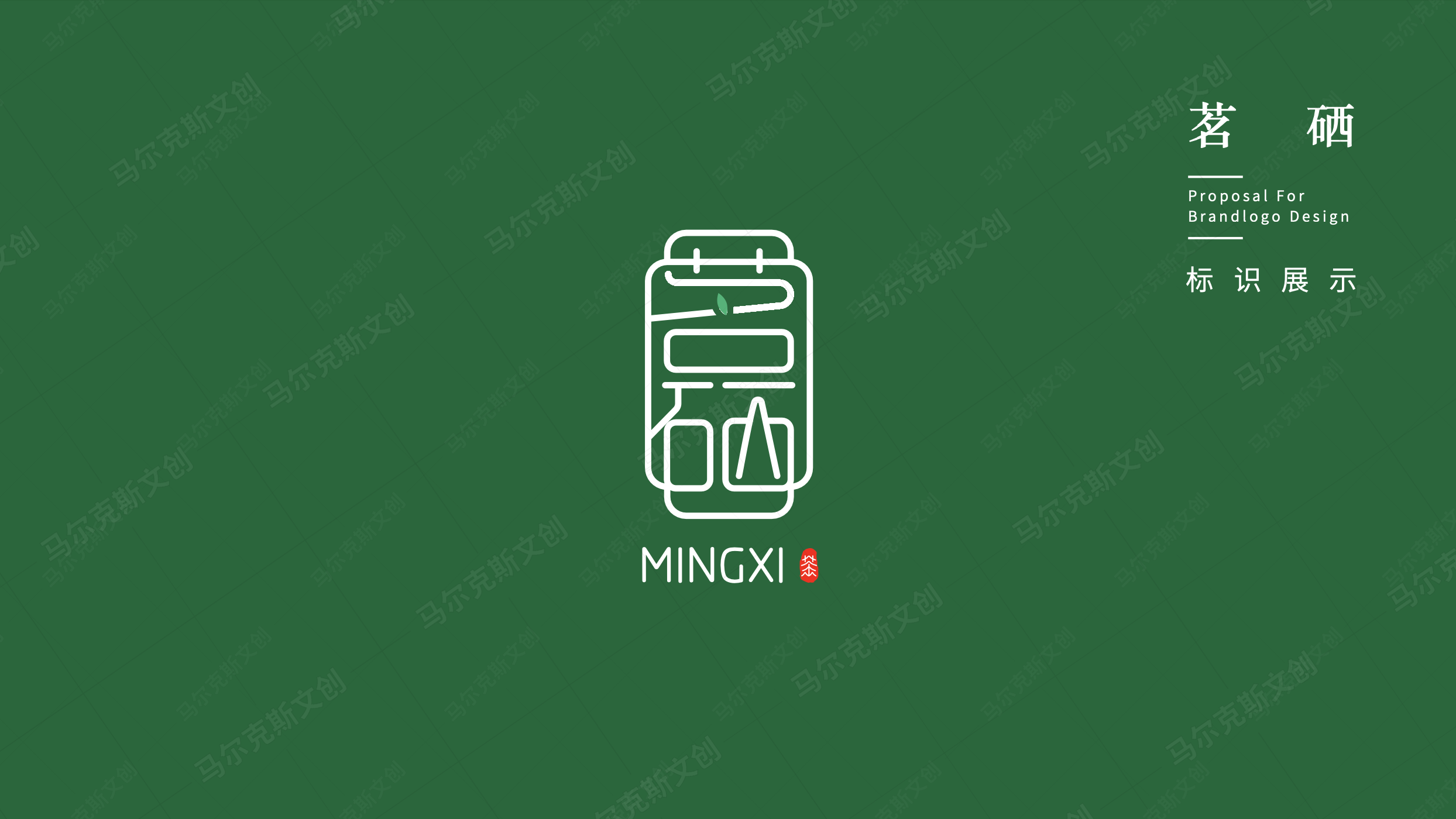 茗硒LOGO设计案例赏析