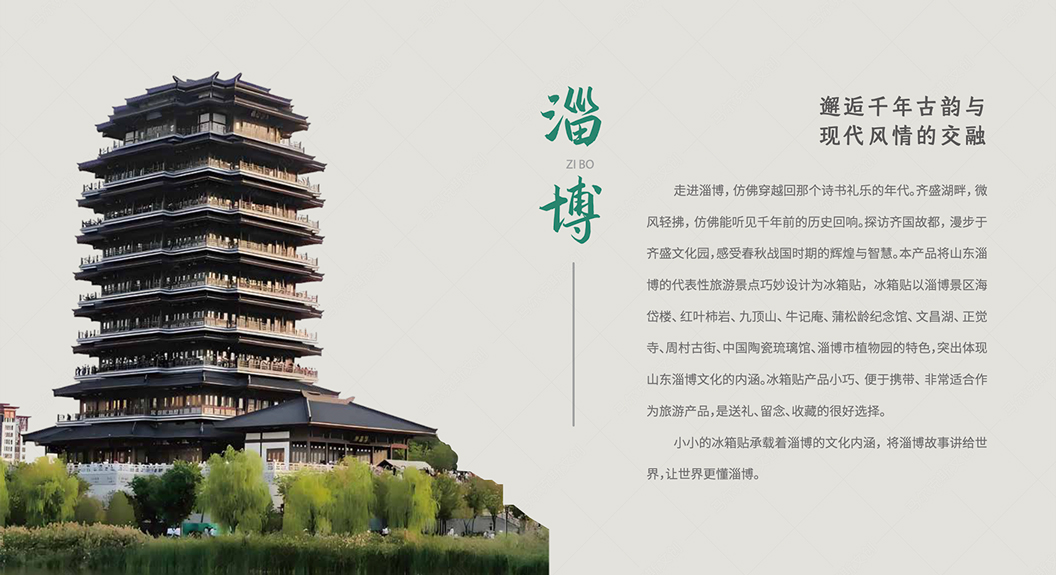 城市文创-淄博冰箱贴