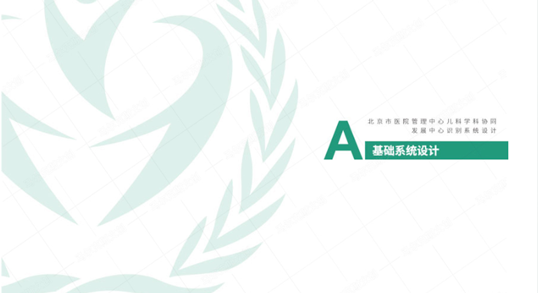 北京市医院管理中心儿科科学科协同发展中心VIS-A-基础系统设计方案