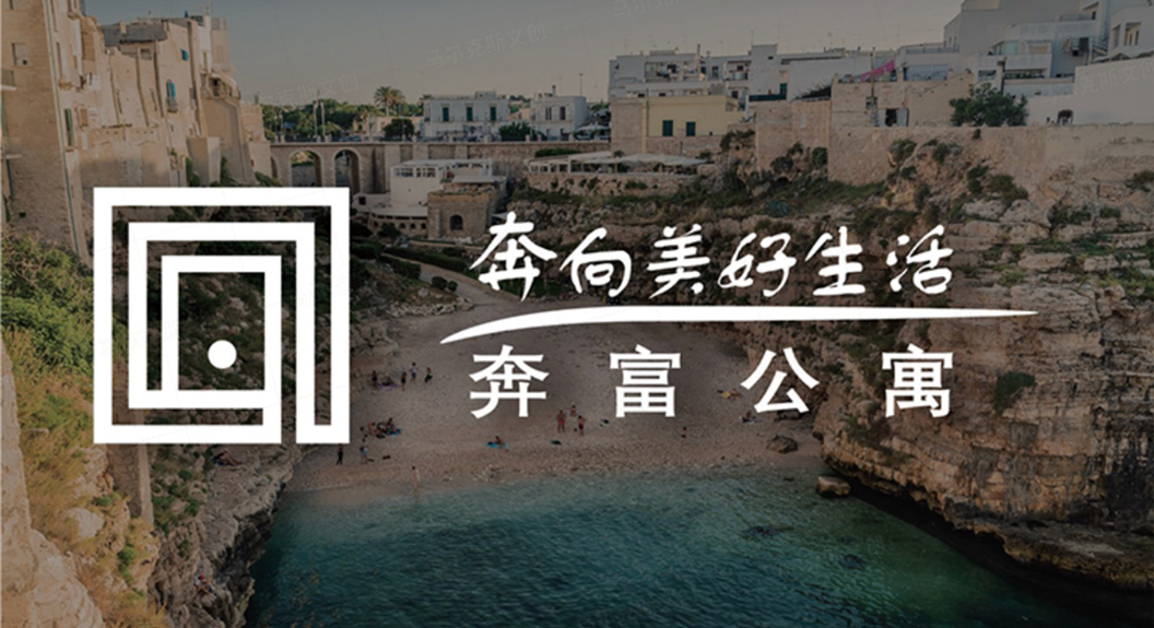 奔富公寓品牌LOGO | VI设计案例