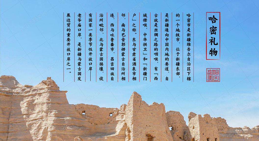 哈密文旅品牌LOGO | VI设计案例