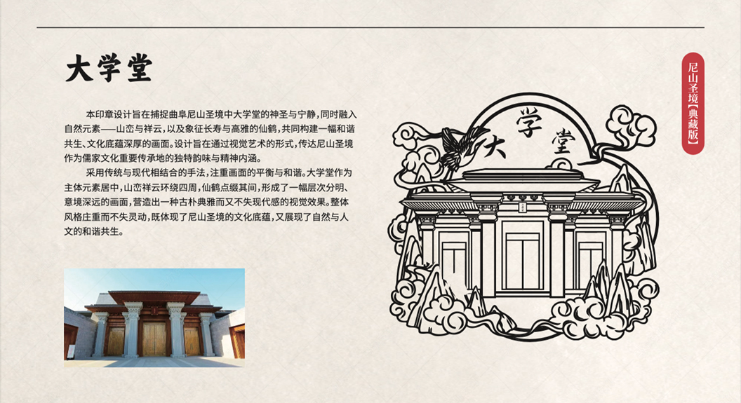 孔子文旅印章打卡手册案例赏析