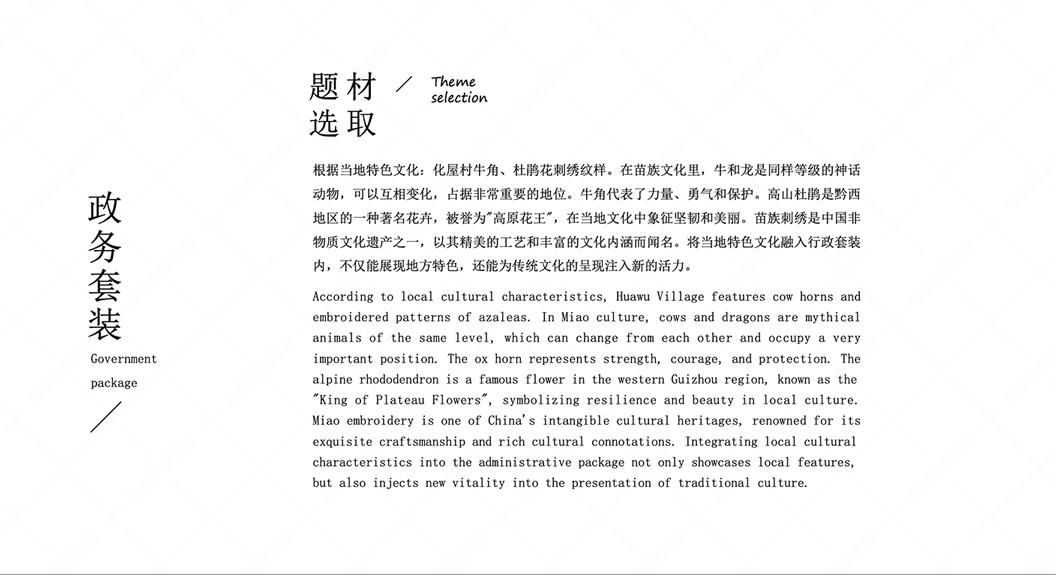 贵州黔西高山杜鹃政务套装文创案例赏析