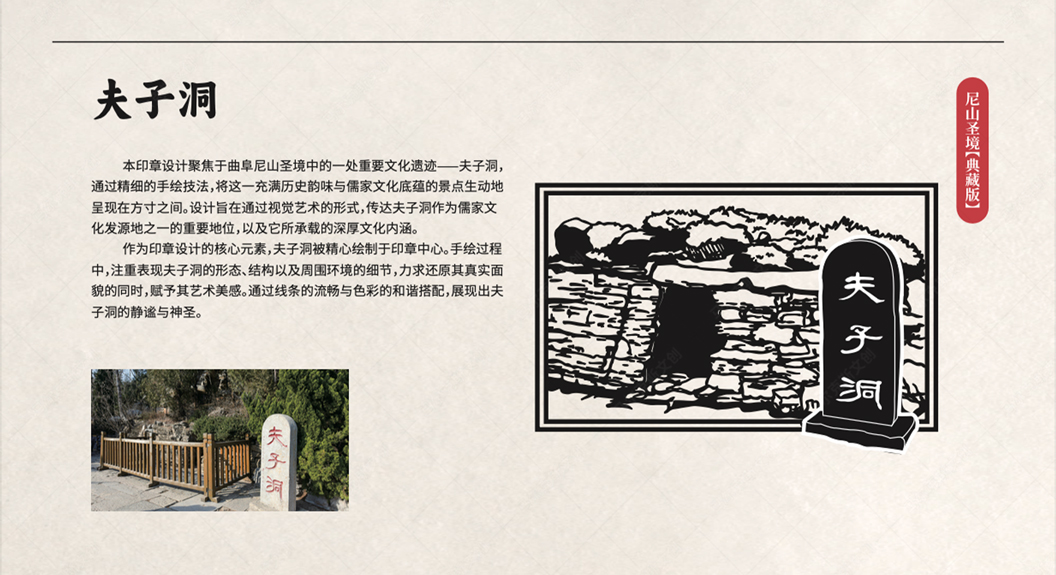 孔子文旅印章打卡手册案例赏析