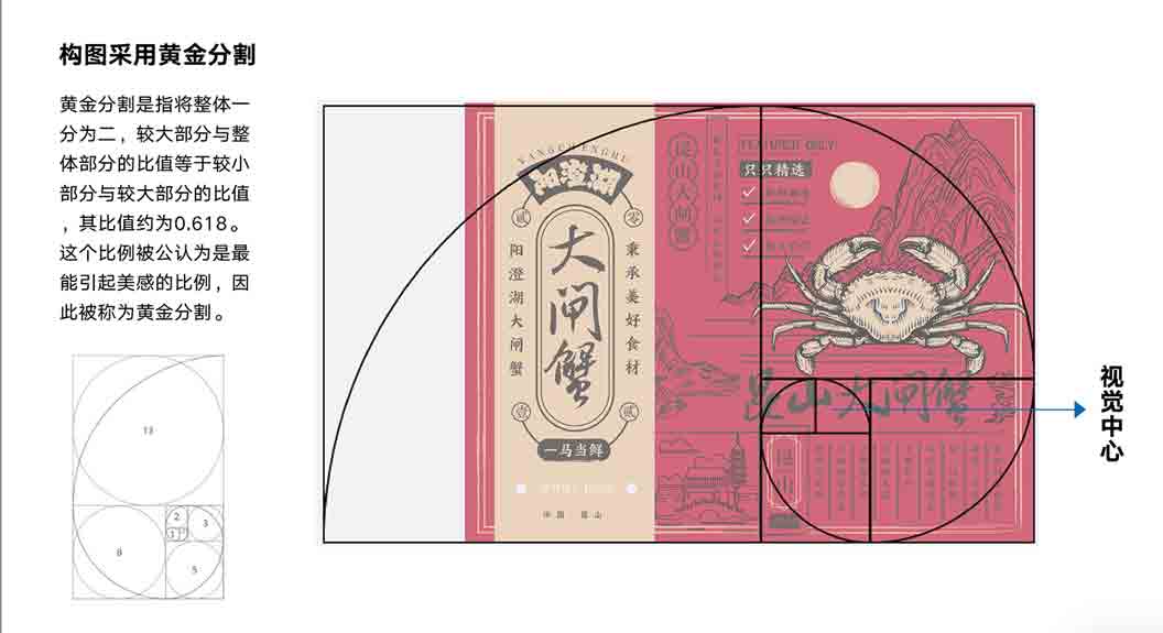 阳澄湖大闸蟹包装设计案例赏析