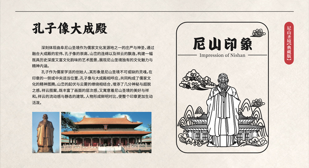 孔子文旅印章打卡手册案例赏析
