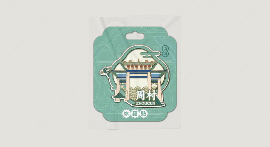 城市文创-淄博冰箱贴