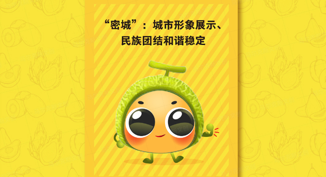 新疆吉祥物设计案例赏析