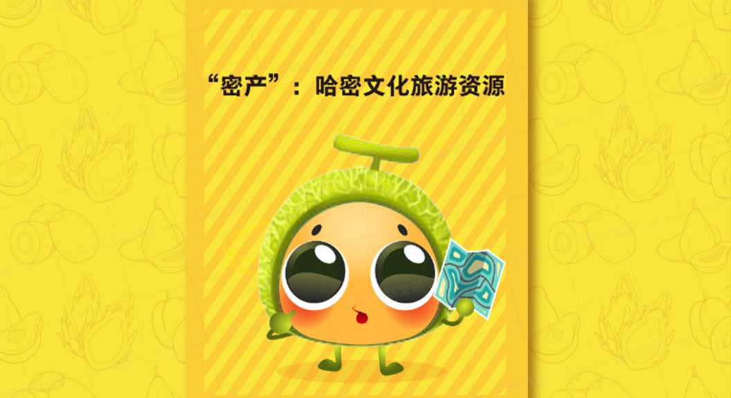新疆吉祥物设计案例赏析