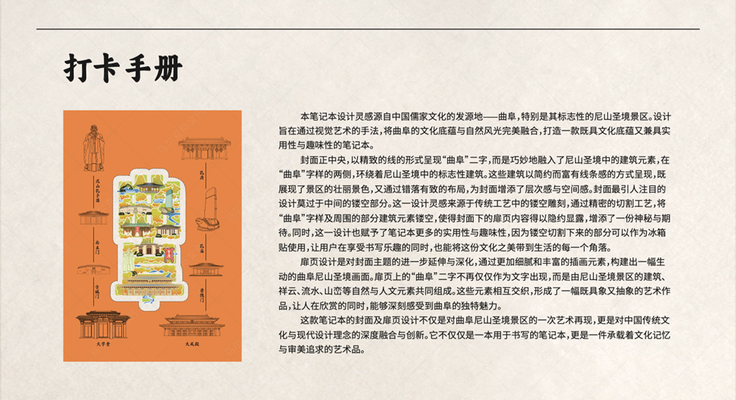 孔子文旅印章打卡手册案例赏析
