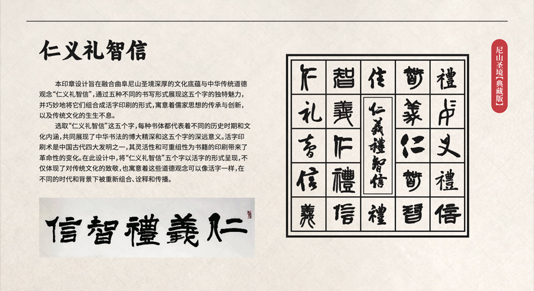 孔子文旅印章打卡手册案例赏析