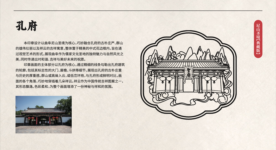 孔子文旅印章打卡手册案例赏析