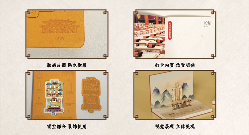 孔子文旅印章打卡手册案例赏析