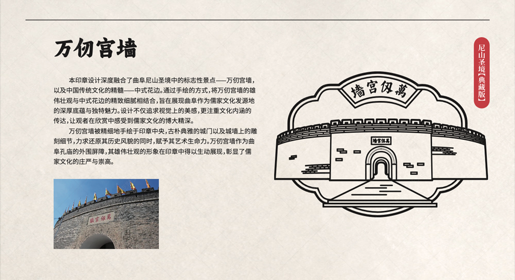 孔子文旅印章打卡手册案例赏析