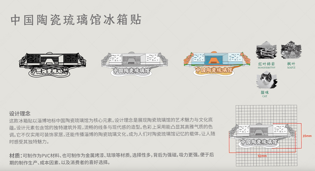 城市文创-淄博冰箱贴