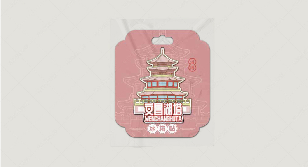 城市文创-淄博冰箱贴