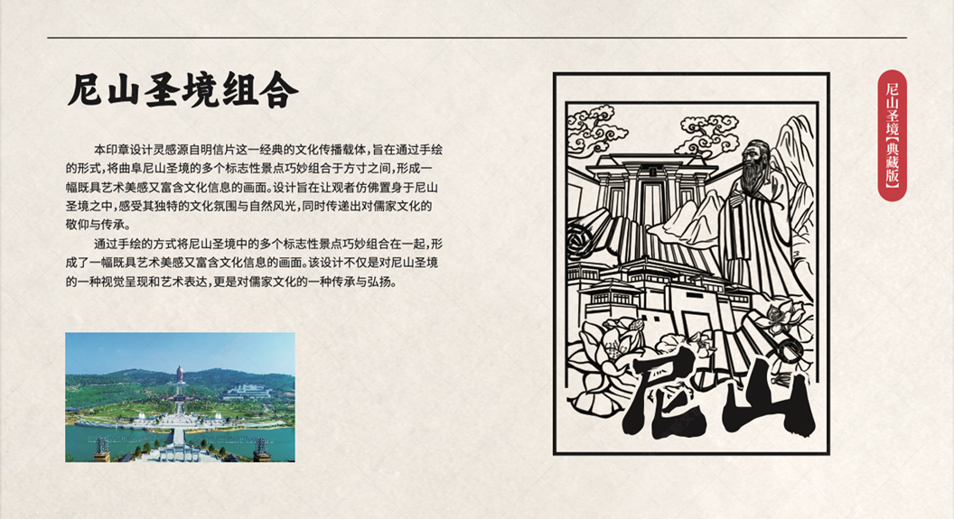 孔子文旅印章打卡手册案例赏析
