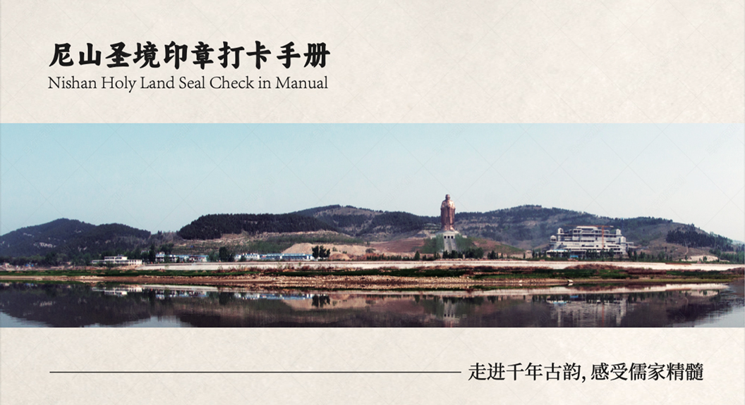 孔子文旅印章打卡手册案例赏析