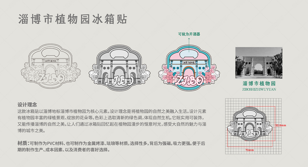 城市文创-淄博冰箱贴