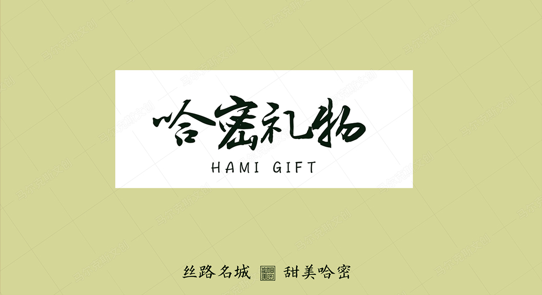 哈密文旅品牌LOGO | VI设计案例