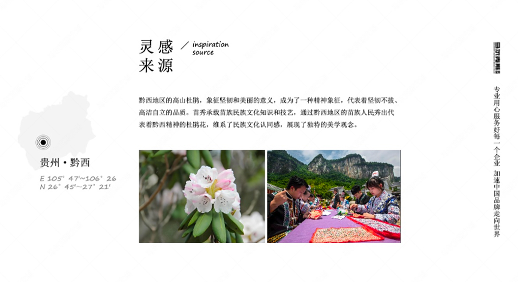 贵州高山杜鹃文创围巾案例设计赏析