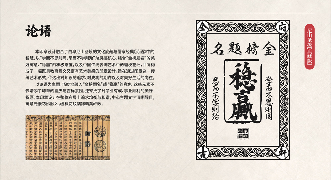 孔子文旅印章打卡手册案例赏析
