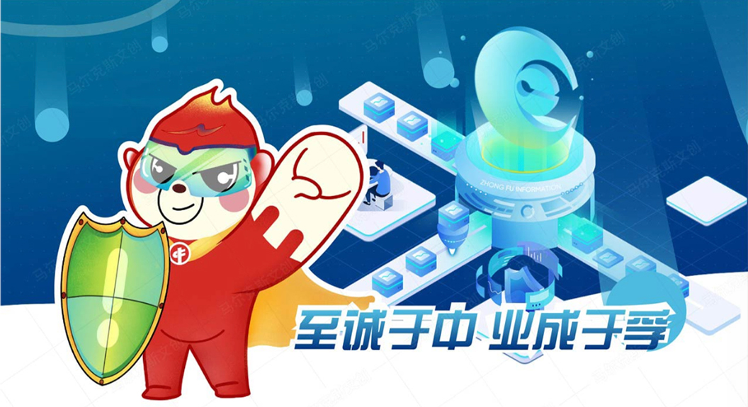 中孚信息IP形象设计方案赏析（一）