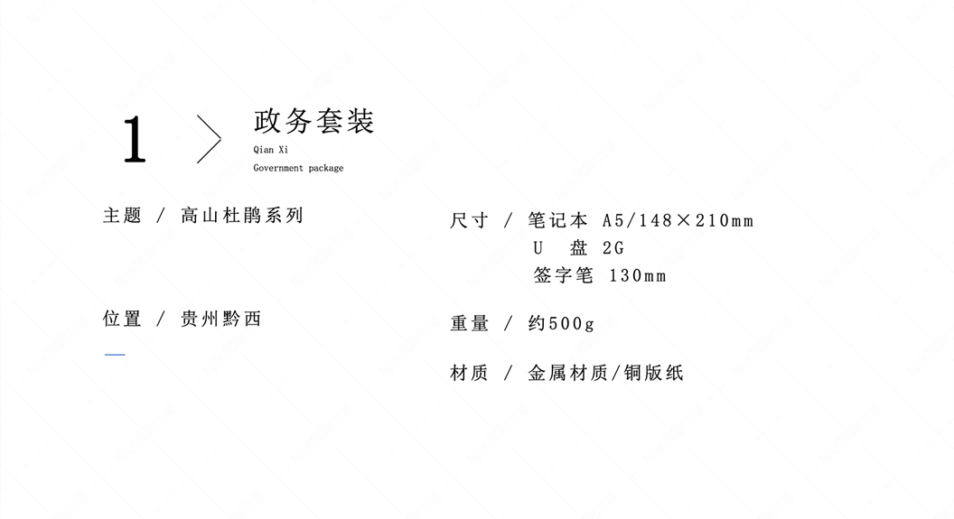 贵州黔西高山杜鹃政务套装文创案例赏析