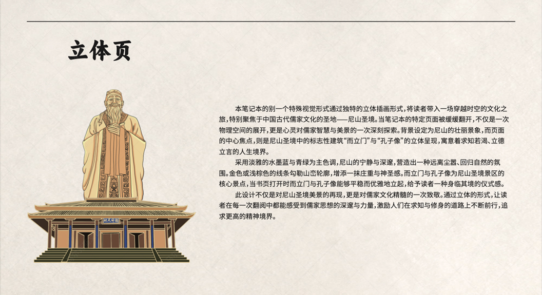 孔子文旅印章打卡手册案例赏析