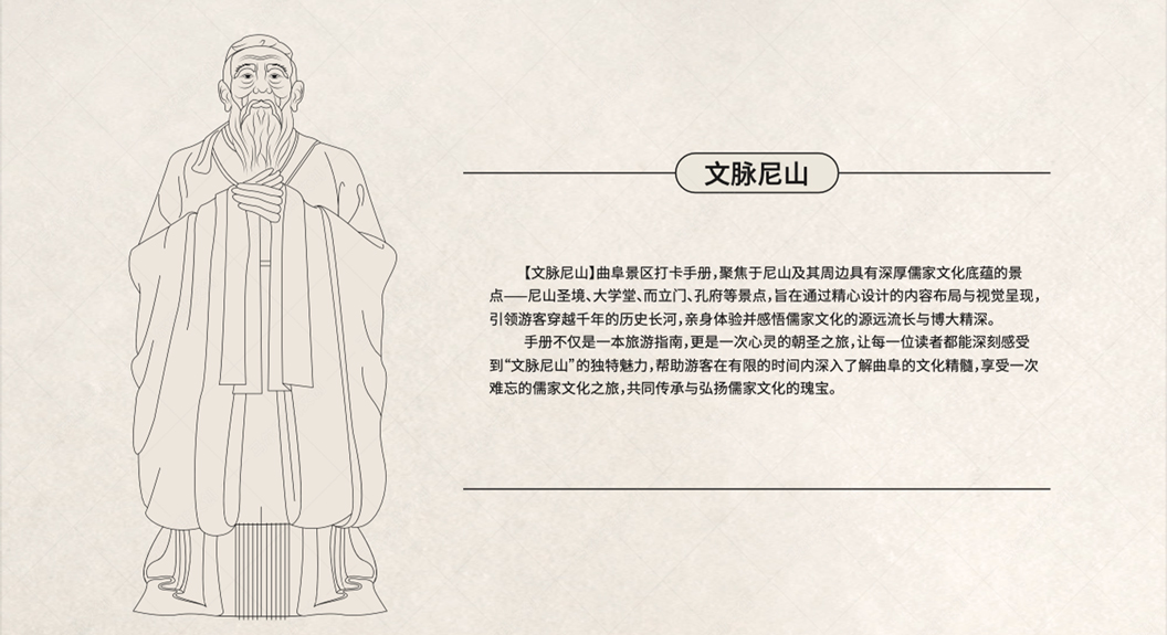 孔子文旅印章打卡手册案例赏析